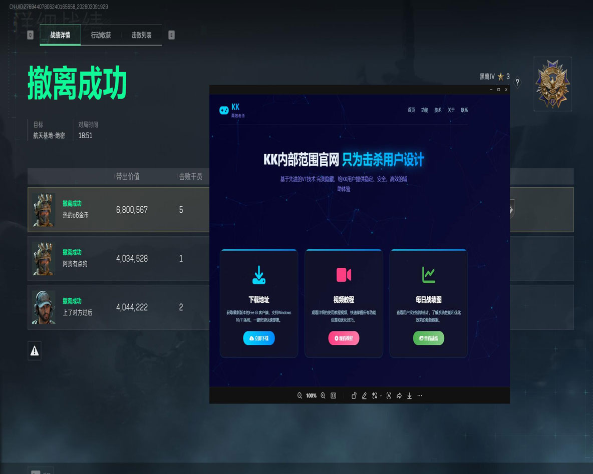 技能辅助瞄准三角洲透视自瞄效果